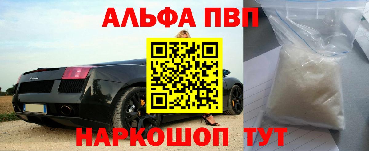 Alpha-PVP мука  Вход с VPN  Кудымкар  A PVP крисы CK 