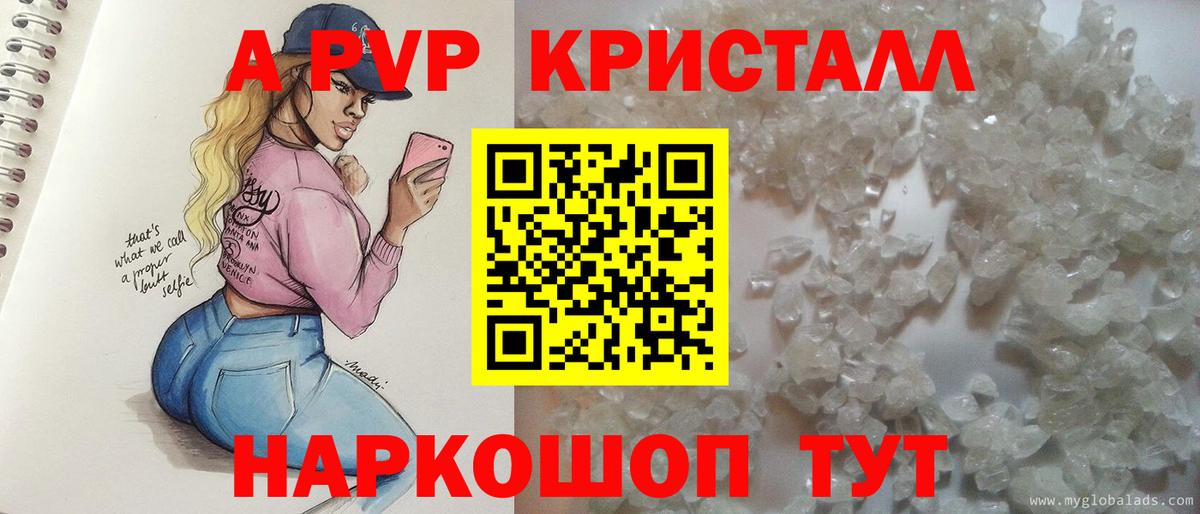 A PVP кристаллы Кудымкар
