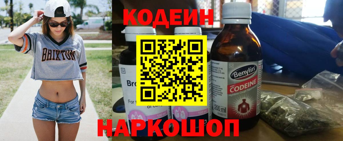 как найти   Вход с VPN  Кудымкар  Codein напиток Lean (лин) 