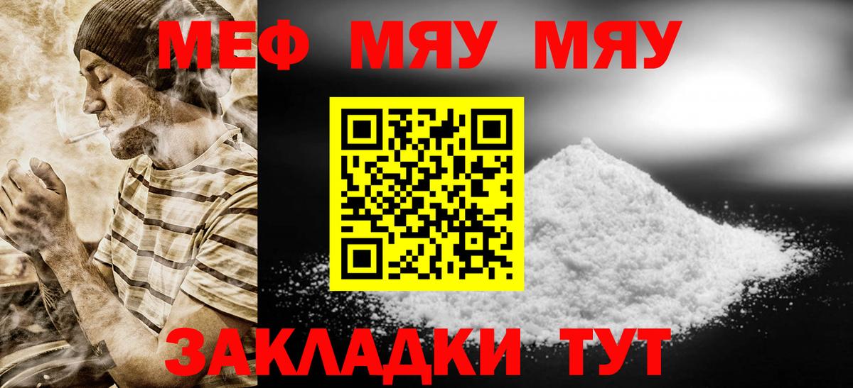 МЯУ-МЯУ мука  Вход с VPN  МЯУ-МЯУ VHQ  Кудымкар 